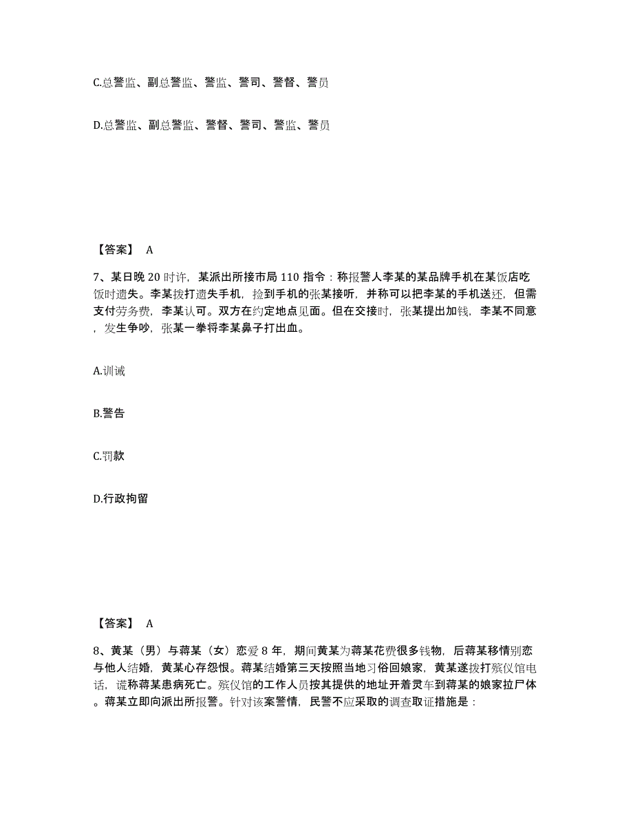 备考2025江苏省南京市白下区公安警务辅助人员招聘自我检测试卷B卷附答案_第4页