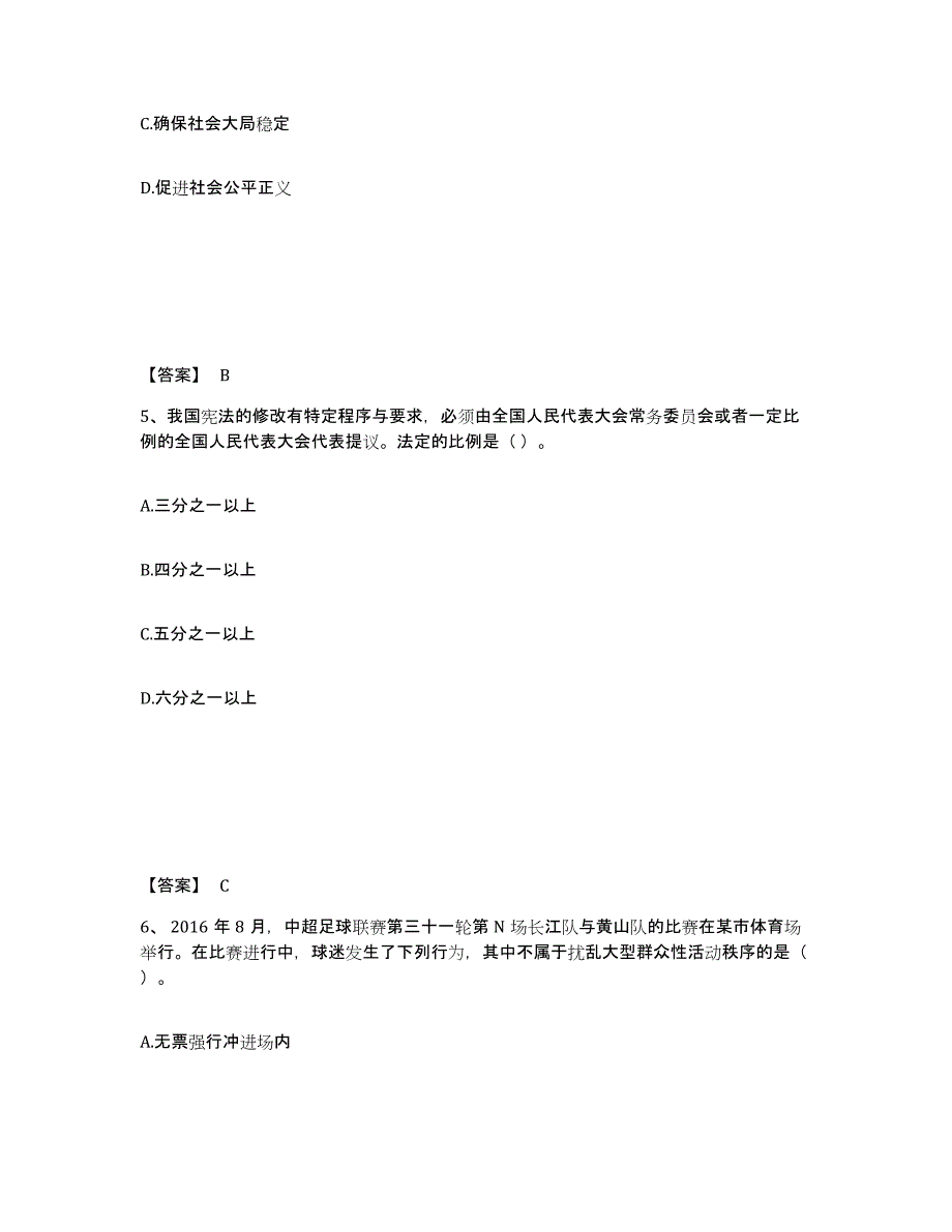 备考2025内蒙古自治区乌兰察布市察哈尔右翼中旗公安警务辅助人员招聘全真模拟考试试卷B卷含答案_第3页