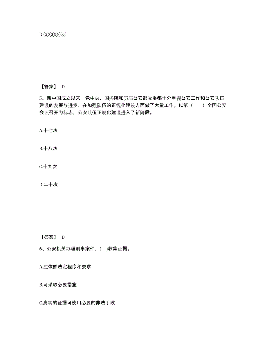 备考2025上海市徐汇区公安警务辅助人员招聘试题及答案_第3页