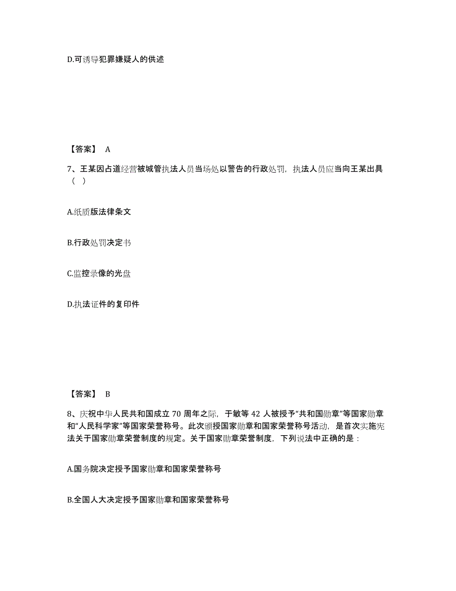 备考2025上海市徐汇区公安警务辅助人员招聘试题及答案_第4页