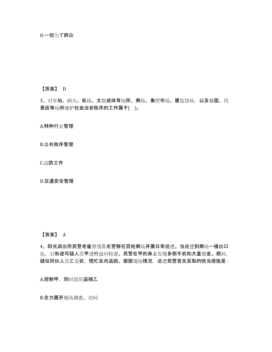 备考2025四川省成都市新都区公安警务辅助人员招聘押题练习试卷A卷附答案_第2页