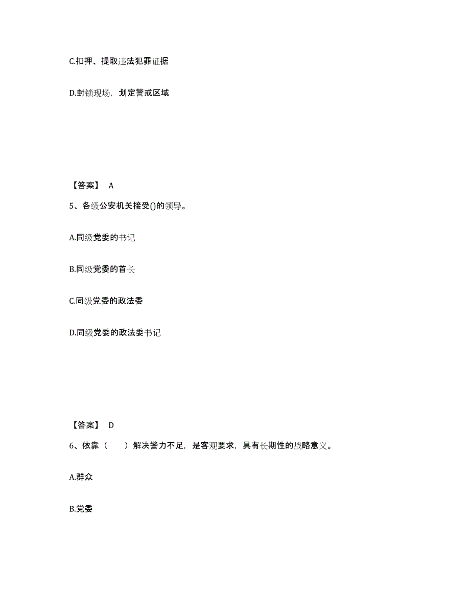 备考2025四川省成都市新都区公安警务辅助人员招聘押题练习试卷A卷附答案_第3页