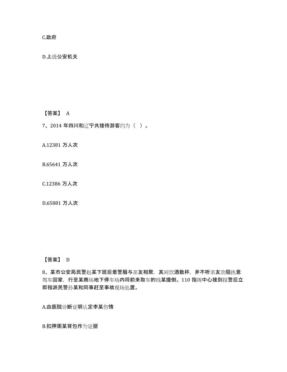 备考2025四川省成都市新都区公安警务辅助人员招聘押题练习试卷A卷附答案_第4页