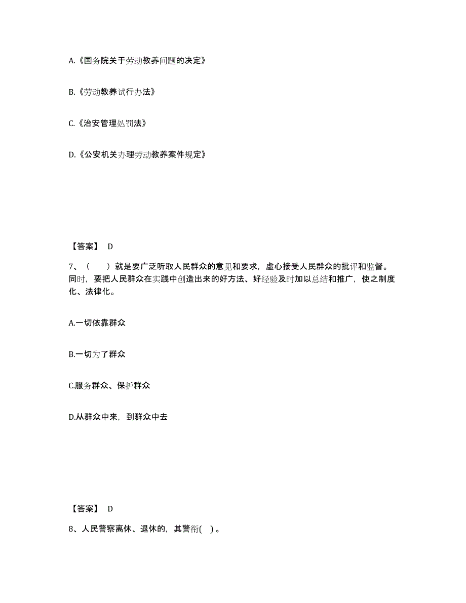 备考2025广西壮族自治区柳州市城中区公安警务辅助人员招聘能力检测试卷A卷附答案_第4页