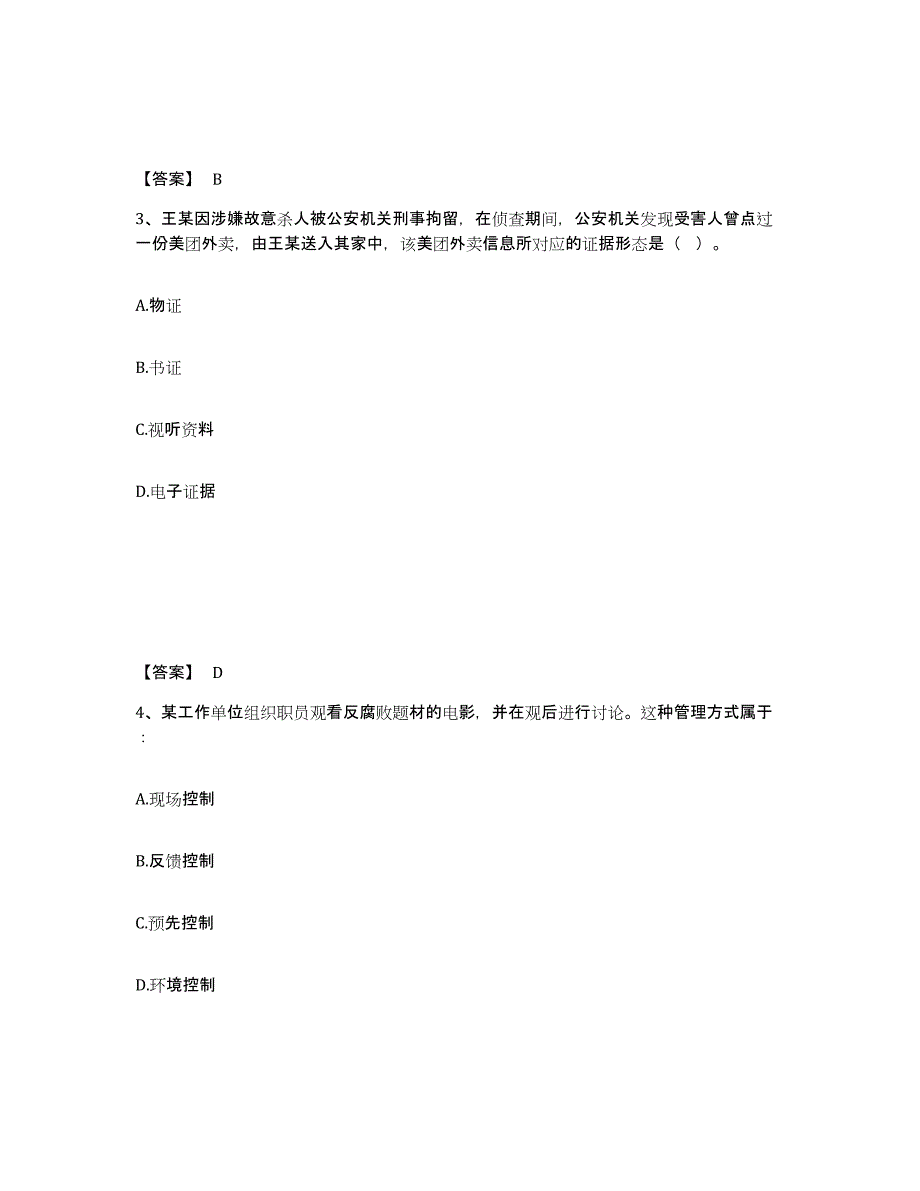 备考2025江西省吉安市吉水县公安警务辅助人员招聘基础试题库和答案要点_第2页