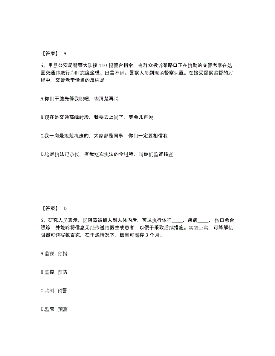 备考2025云南省红河哈尼族彝族自治州元阳县公安警务辅助人员招聘基础试题库和答案要点_第3页