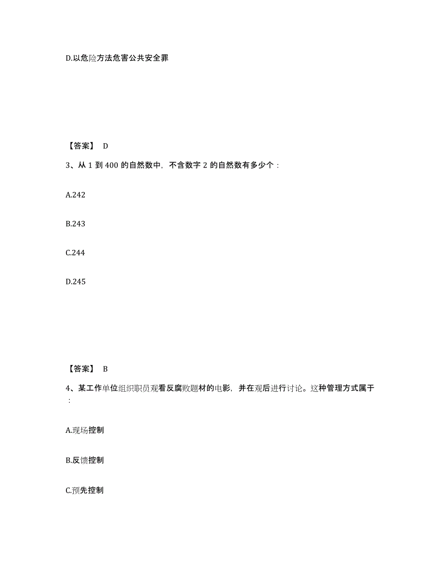 备考2025安徽省黄山市祁门县公安警务辅助人员招聘模拟考试试卷A卷含答案_第2页