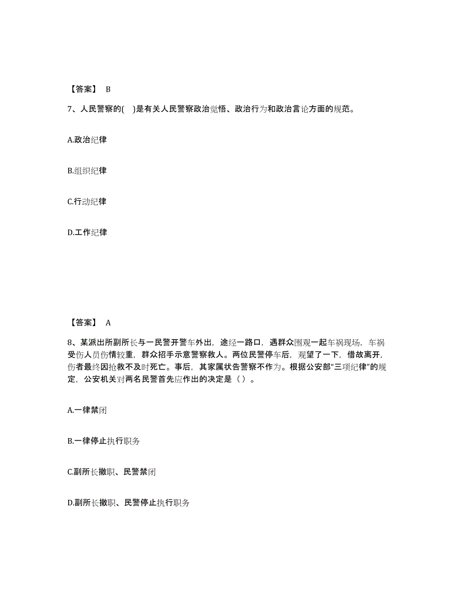 备考2025江西省抚州市东乡县公安警务辅助人员招聘考前自测题及答案_第4页