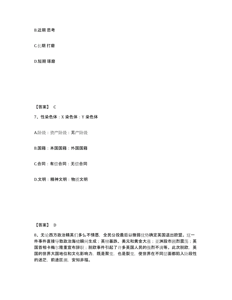 备考2025四川省成都市郫县公安警务辅助人员招聘考前冲刺试卷B卷含答案_第4页