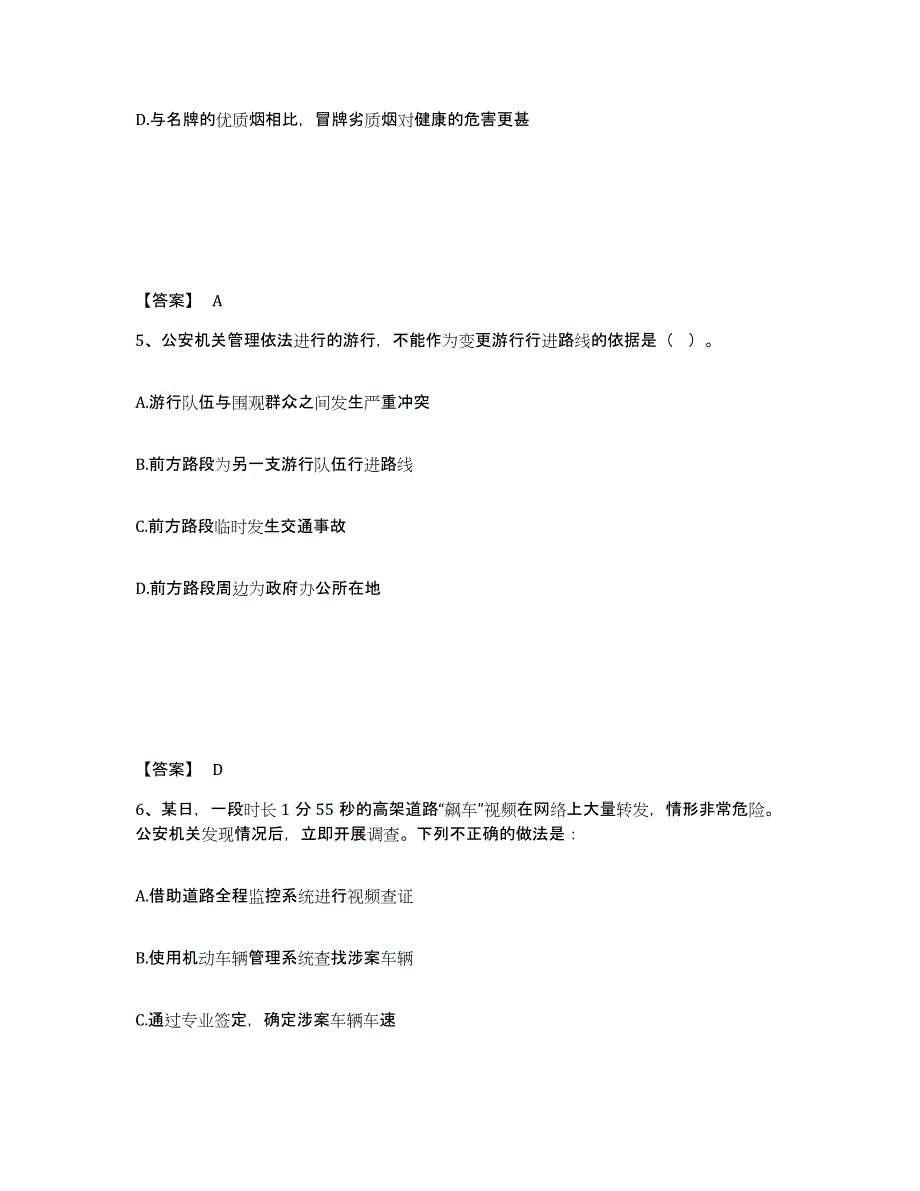 备考2025广西壮族自治区百色市田林县公安警务辅助人员招聘押题练习试题B卷含答案_第3页