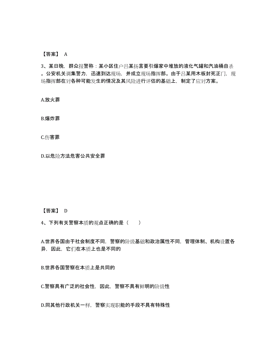 备考2025安徽省淮南市谢家集区公安警务辅助人员招聘模拟预测参考题库及答案_第2页