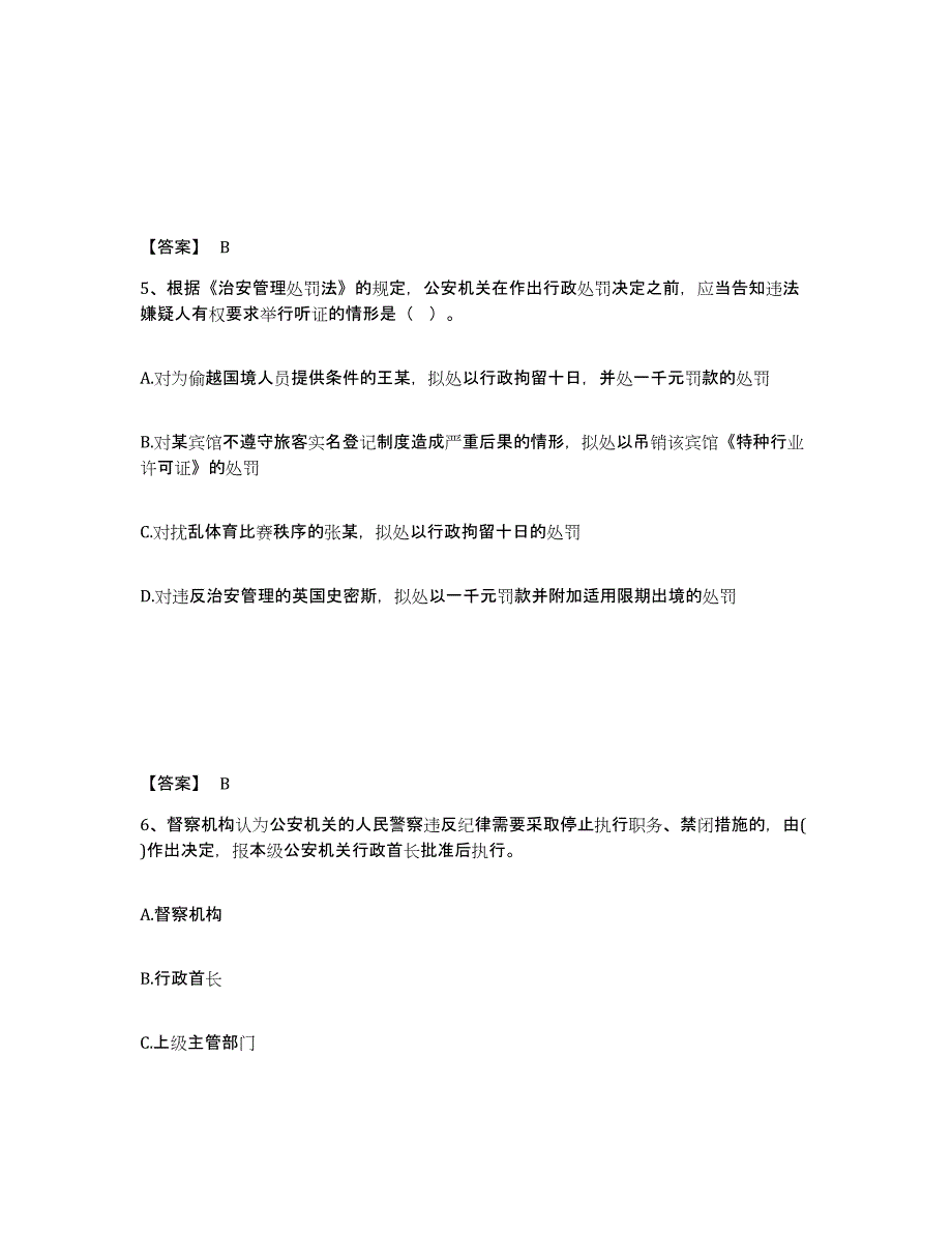 备考2025安徽省淮南市谢家集区公安警务辅助人员招聘模拟预测参考题库及答案_第3页