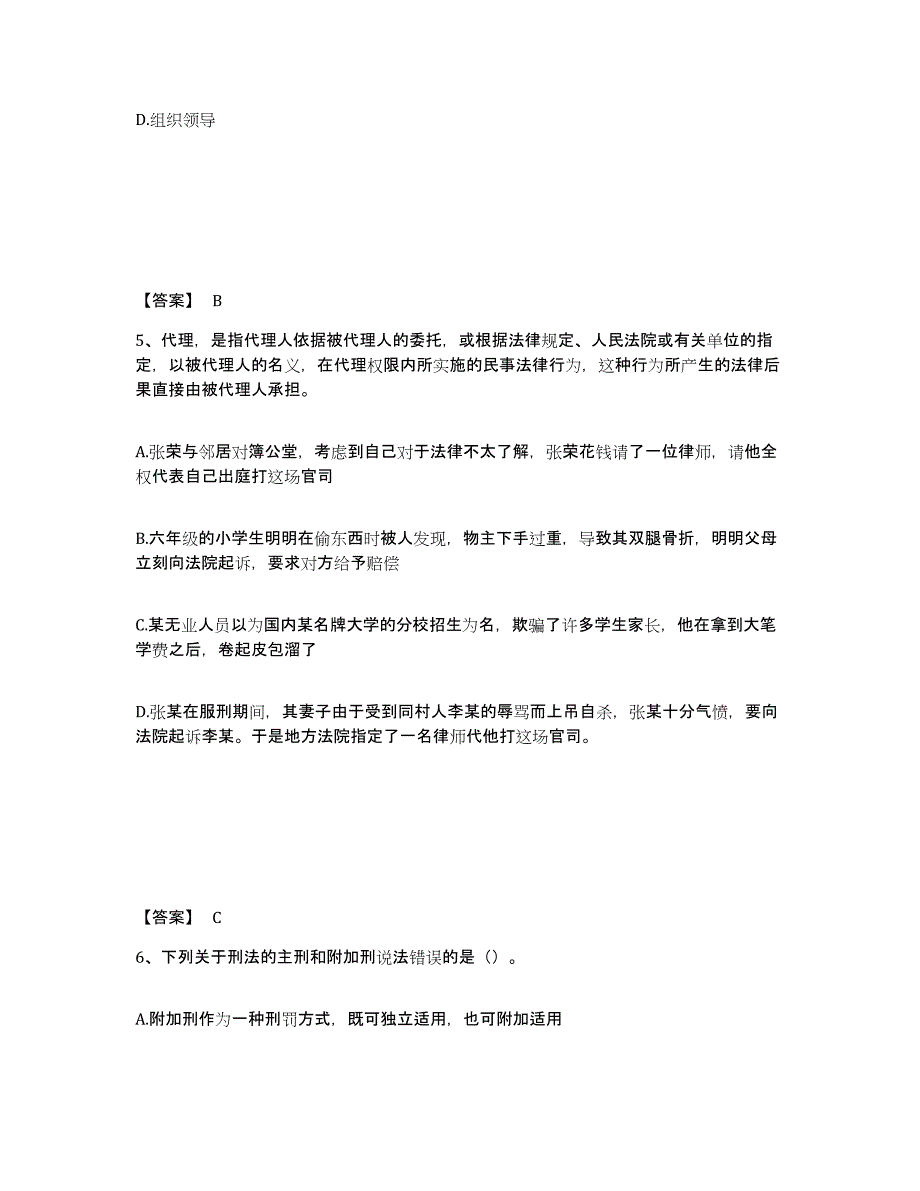 备考2025内蒙古自治区包头市石拐区公安警务辅助人员招聘题库及答案_第3页