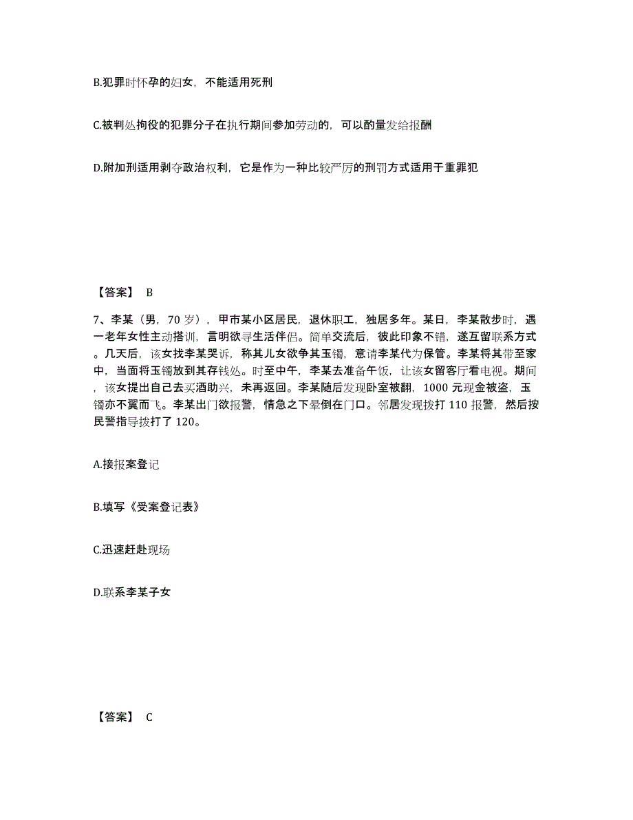 备考2025内蒙古自治区包头市石拐区公安警务辅助人员招聘题库及答案_第4页