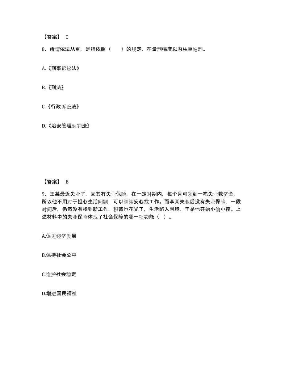 备考2025四川省泸州市江阳区公安警务辅助人员招聘全真模拟考试试卷B卷含答案_第5页