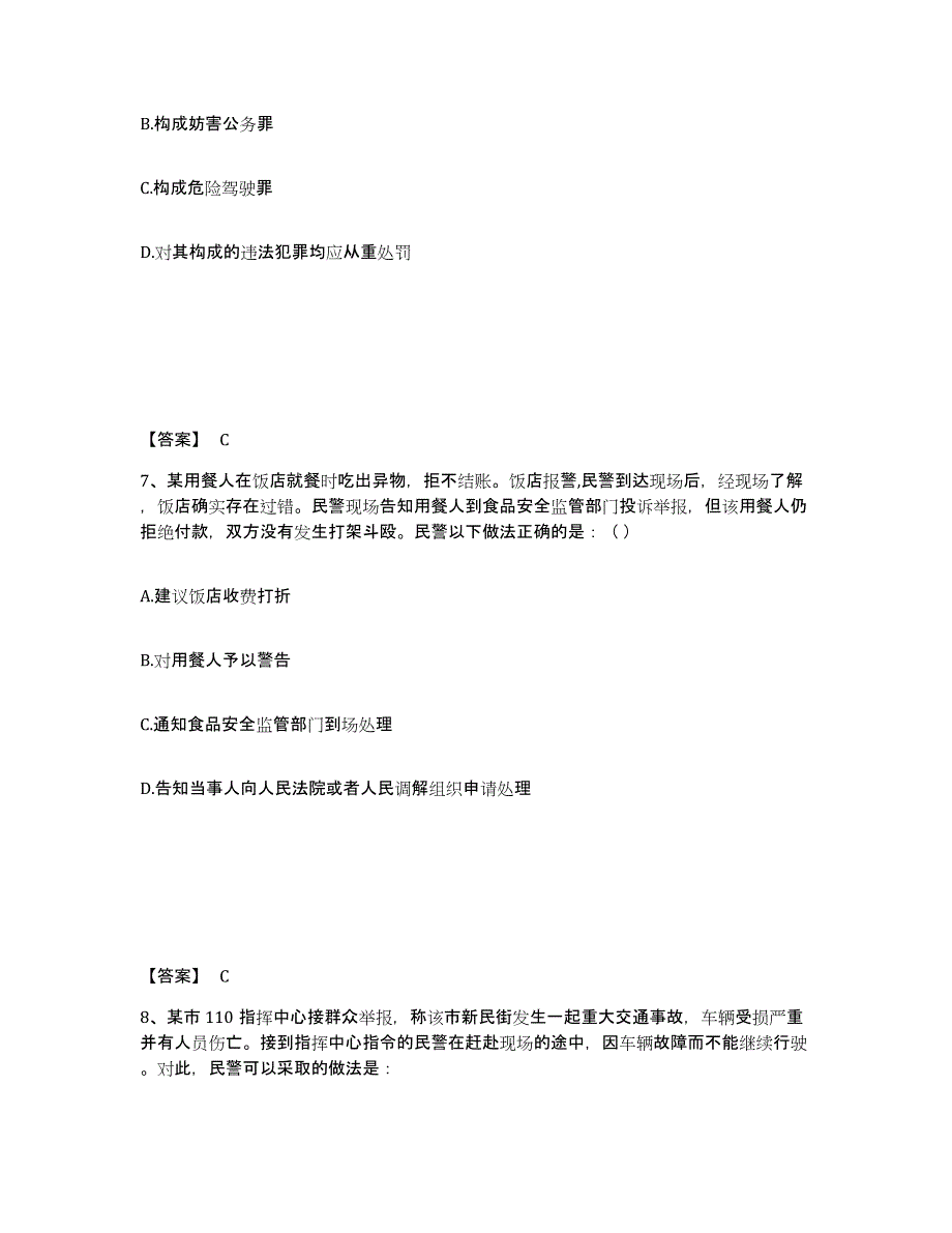 备考2025四川省宜宾市兴文县公安警务辅助人员招聘能力检测试卷A卷附答案_第4页