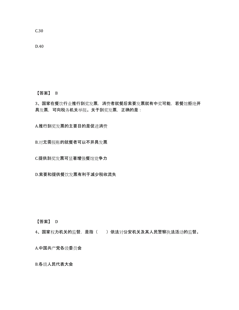 备考2025山东省临沂市公安警务辅助人员招聘提升训练试卷B卷附答案_第2页