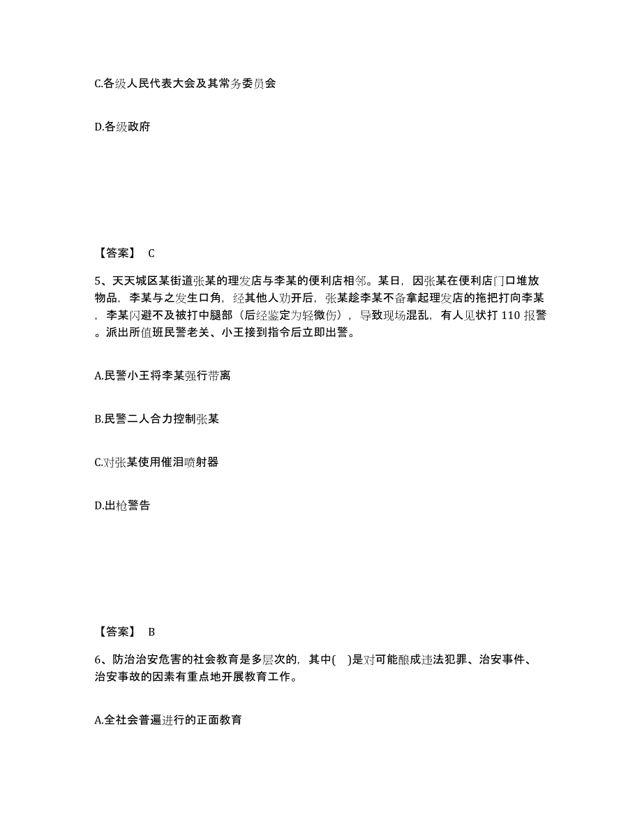 备考2025山东省临沂市公安警务辅助人员招聘提升训练试卷B卷附答案_第3页