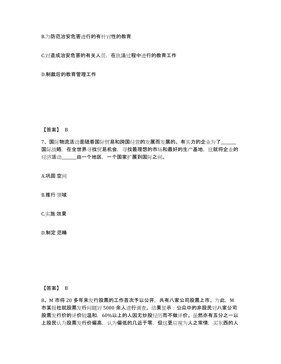 备考2025山东省临沂市公安警务辅助人员招聘提升训练试卷B卷附答案_第4页