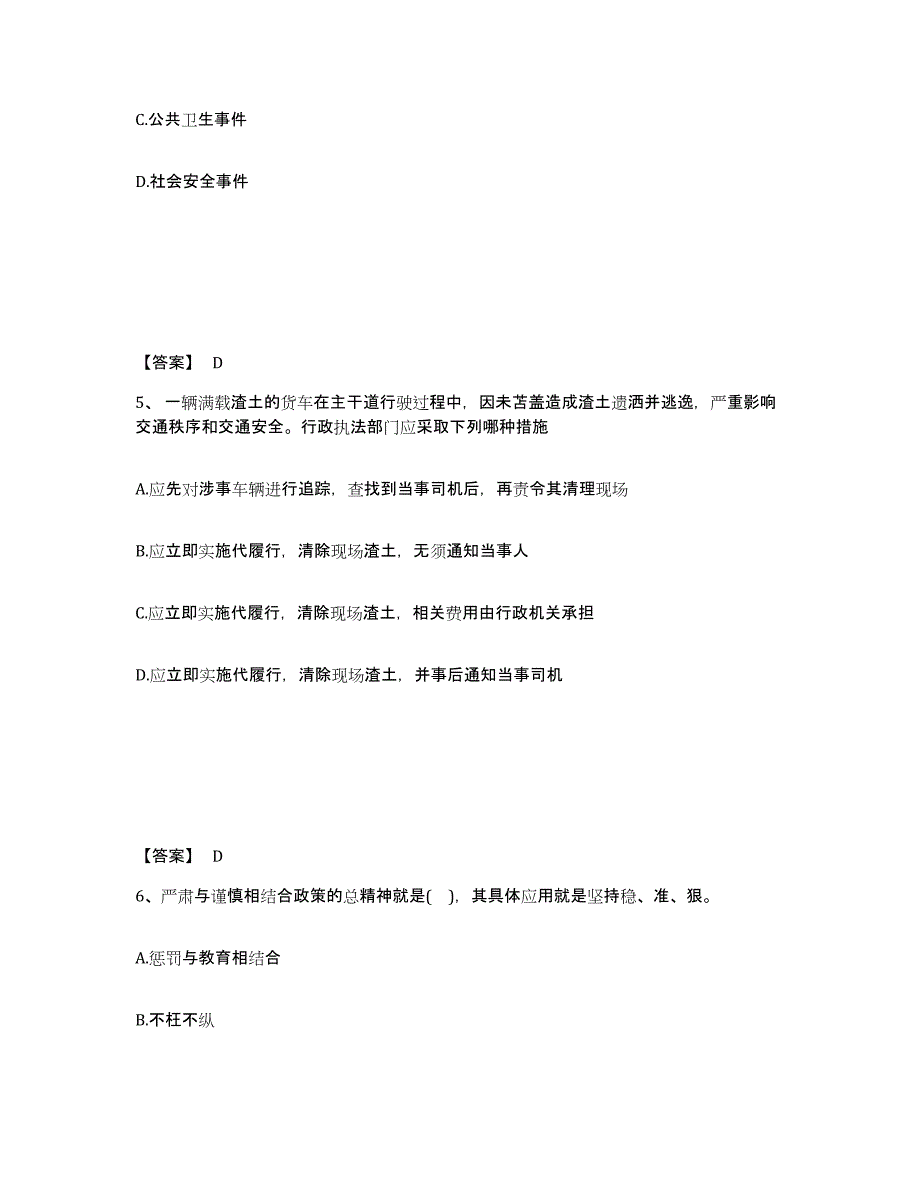 备考2025江苏省无锡市江阴市公安警务辅助人员招聘能力检测试卷B卷附答案_第3页