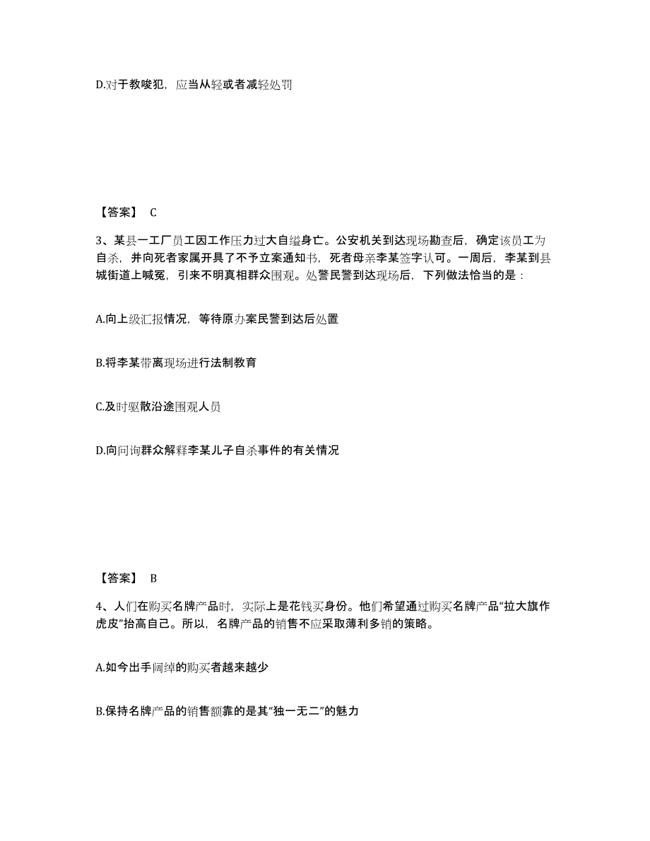 备考2025青海省果洛藏族自治州达日县公安警务辅助人员招聘基础试题库和答案要点_第2页