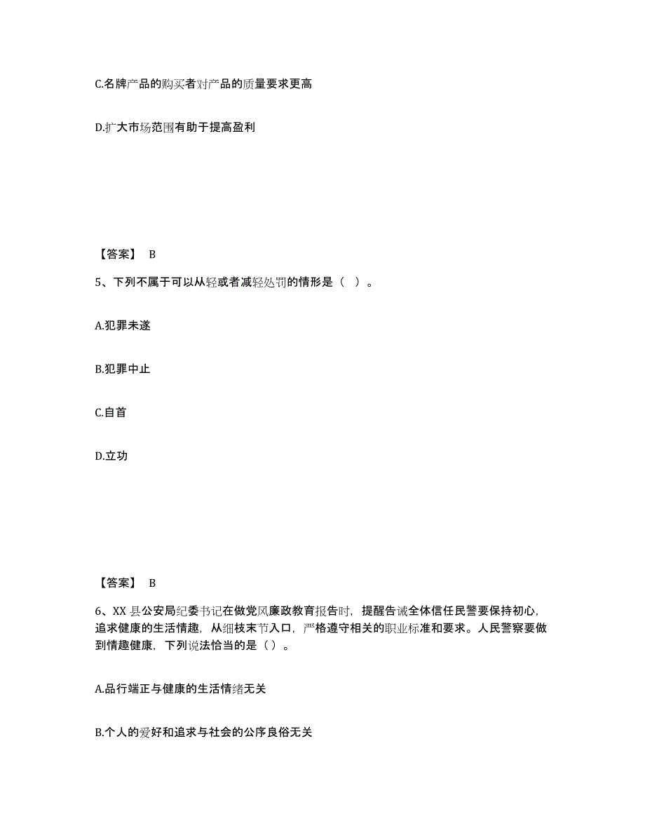 备考2025青海省果洛藏族自治州达日县公安警务辅助人员招聘基础试题库和答案要点_第3页