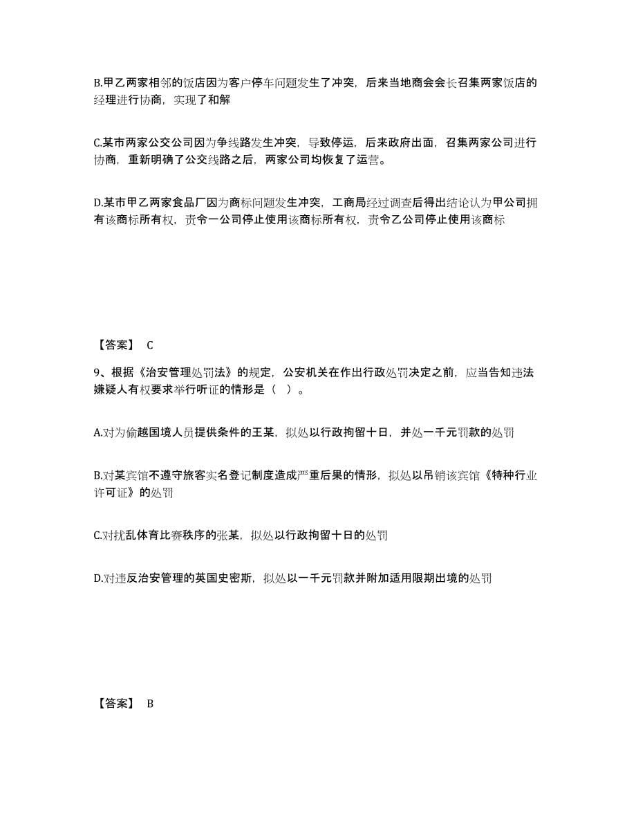 备考2025青海省果洛藏族自治州达日县公安警务辅助人员招聘基础试题库和答案要点_第5页