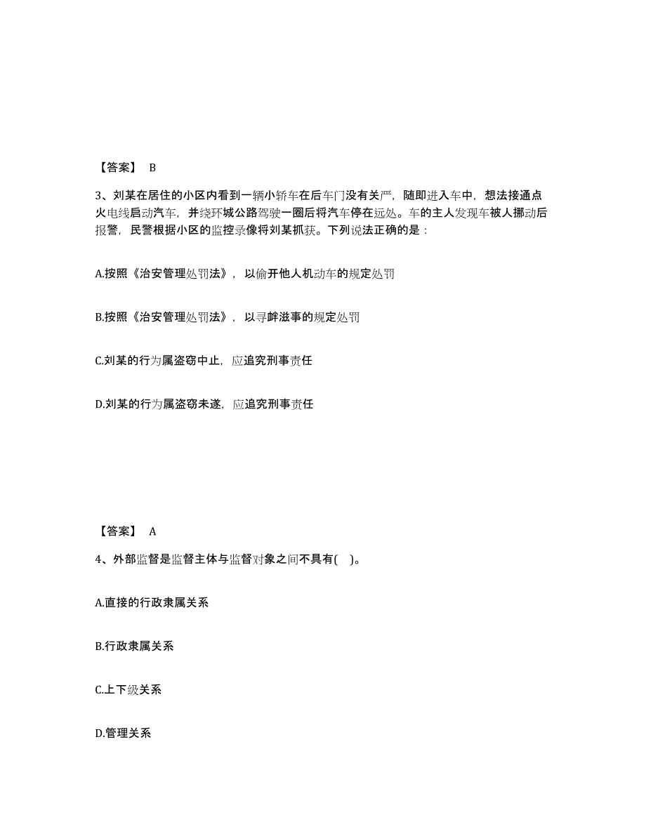 备考2025安徽省宣城市泾县公安警务辅助人员招聘题库与答案_第2页