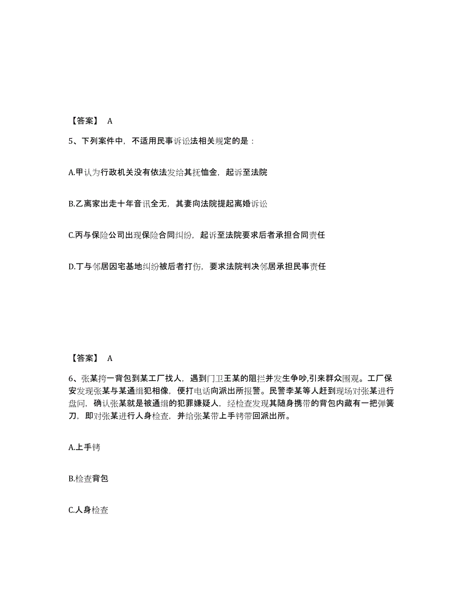 备考2025安徽省宣城市泾县公安警务辅助人员招聘题库与答案_第3页