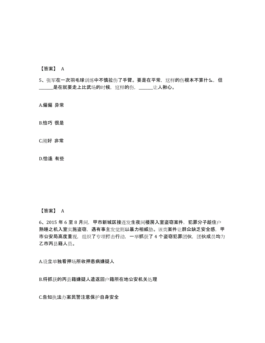 备考2025江西省吉安市泰和县公安警务辅助人员招聘题库综合试卷B卷附答案_第3页