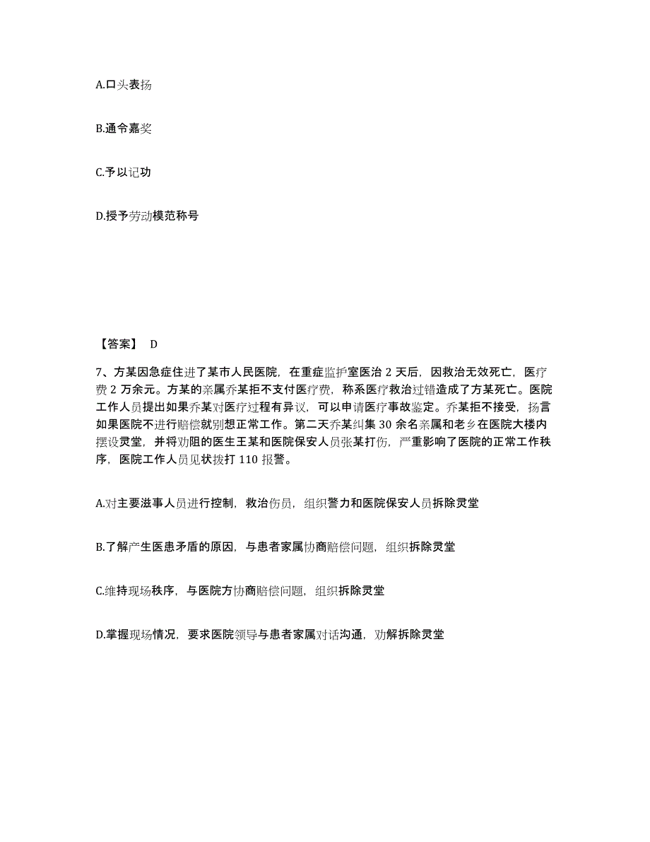 备考2025山西省运城市稷山县公安警务辅助人员招聘考前冲刺模拟试卷B卷含答案_第4页