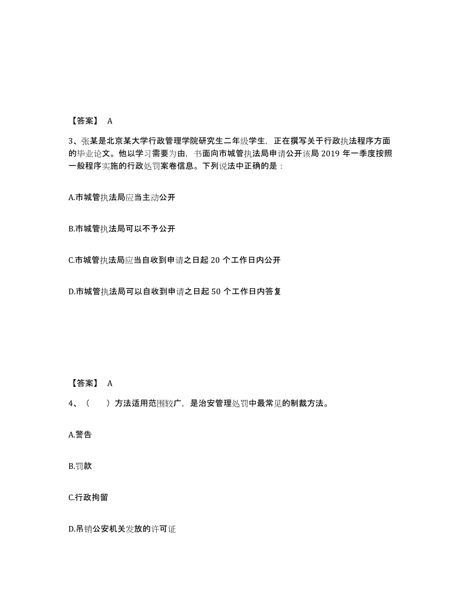 备考2025吉林省吉林市蛟河市公安警务辅助人员招聘模拟考试试卷A卷含答案_第2页