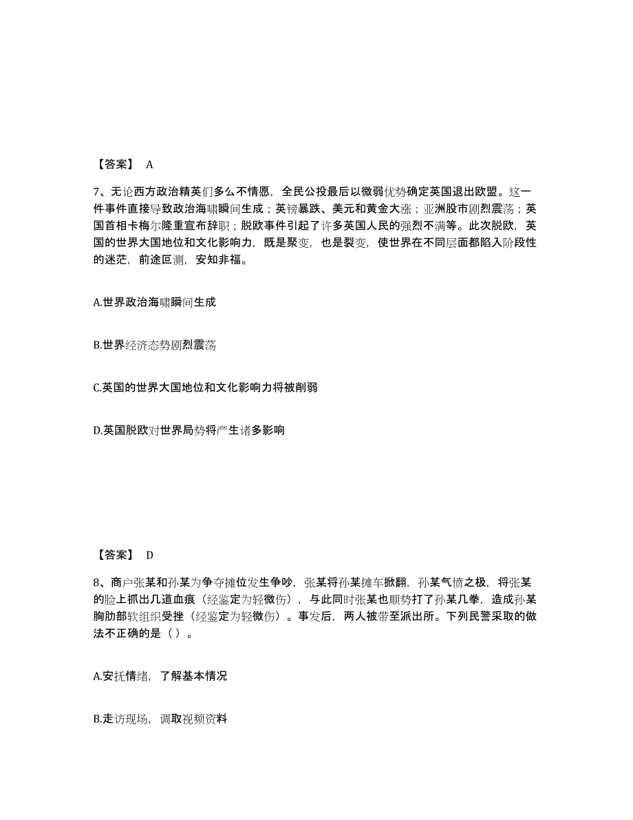 备考2025吉林省吉林市蛟河市公安警务辅助人员招聘模拟考试试卷A卷含答案_第4页