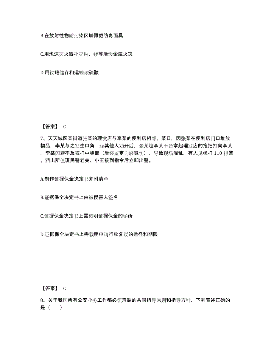 备考2025安徽省阜阳市公安警务辅助人员招聘模拟试题（含答案）_第4页