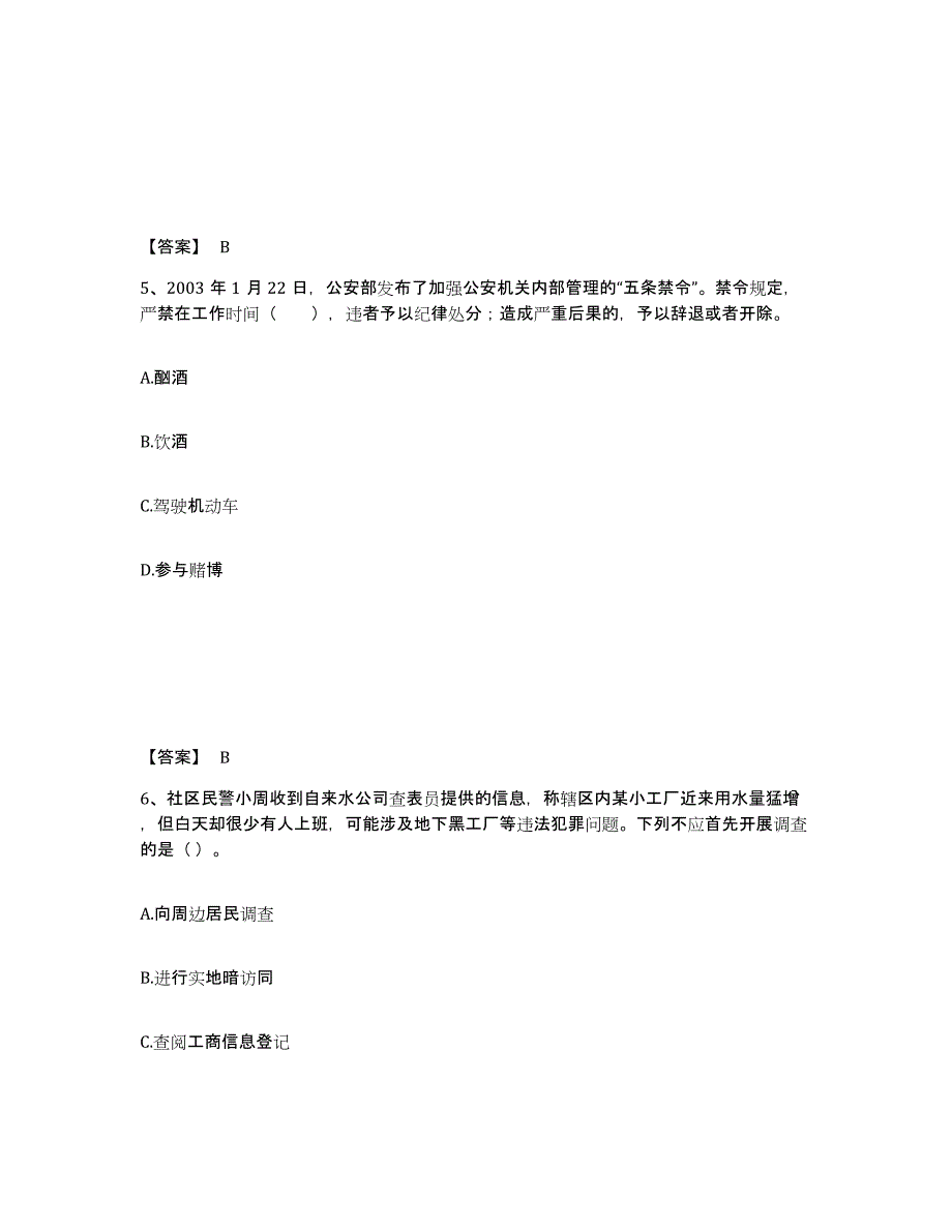 备考2025陕西省延安市子长县公安警务辅助人员招聘强化训练试卷A卷附答案_第3页