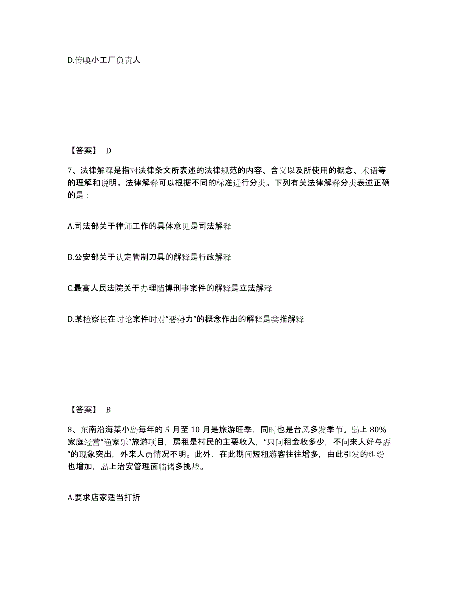 备考2025陕西省延安市子长县公安警务辅助人员招聘强化训练试卷A卷附答案_第4页