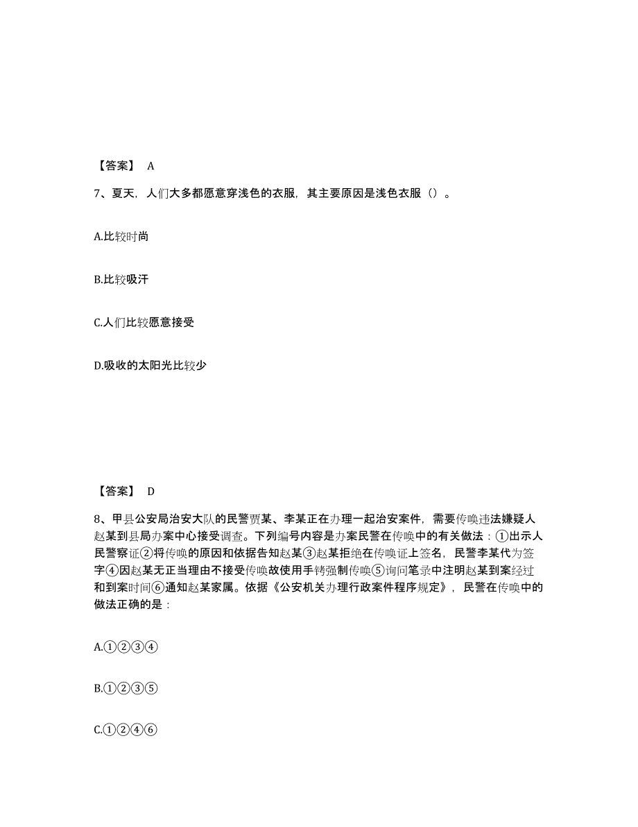 备考2025广西壮族自治区钦州市公安警务辅助人员招聘考前冲刺模拟试卷B卷含答案_第4页