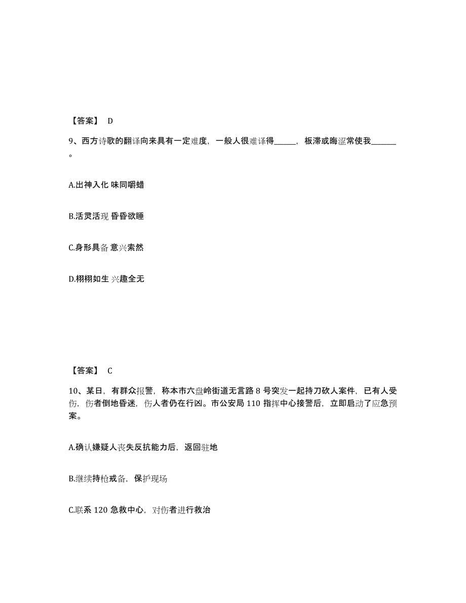 备考2025青海省西宁市公安警务辅助人员招聘能力检测试卷A卷附答案_第5页