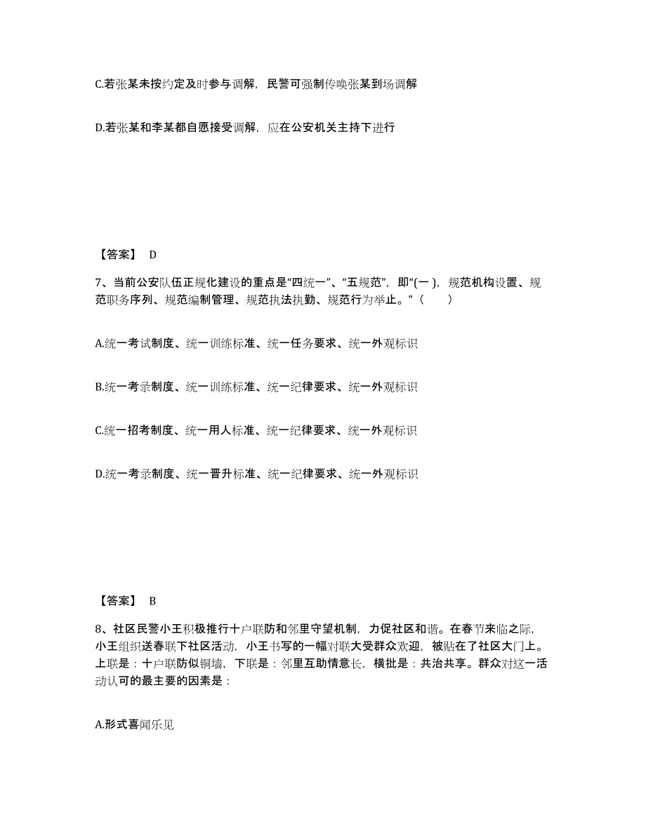 备考2025北京市大兴区公安警务辅助人员招聘强化训练试卷B卷附答案_第4页