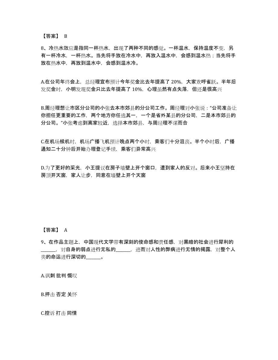 备考2025江苏省连云港市灌云县公安警务辅助人员招聘模考预测题库(夺冠系列)_第5页