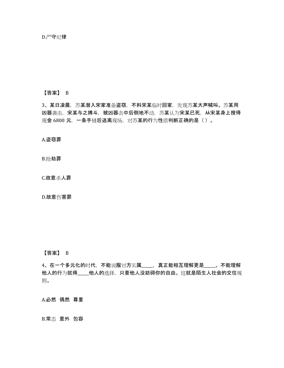 备考2025广东省梅州市蕉岭县公安警务辅助人员招聘通关提分题库及完整答案_第2页