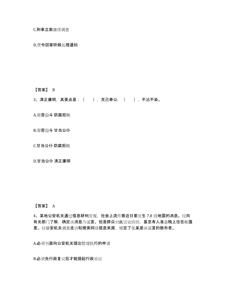 备考2025陕西省渭南市华阴市公安警务辅助人员招聘能力检测试卷A卷附答案_第2页