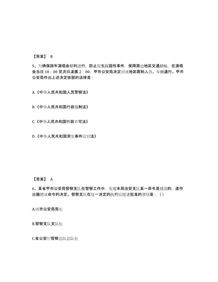 备考2025安徽省安庆市宿松县公安警务辅助人员招聘模拟考试试卷B卷含答案_第3页