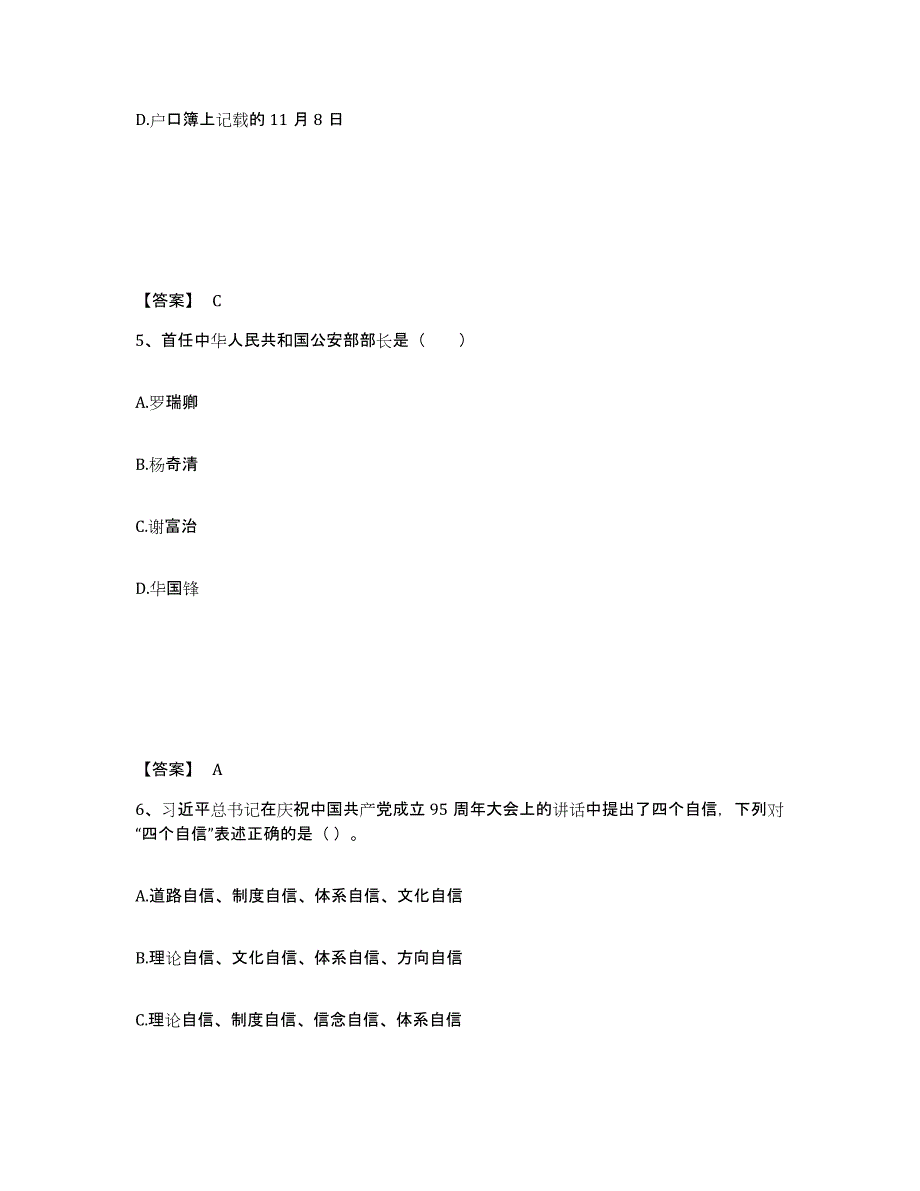 备考2025山东省青岛市公安警务辅助人员招聘基础试题库和答案要点_第3页