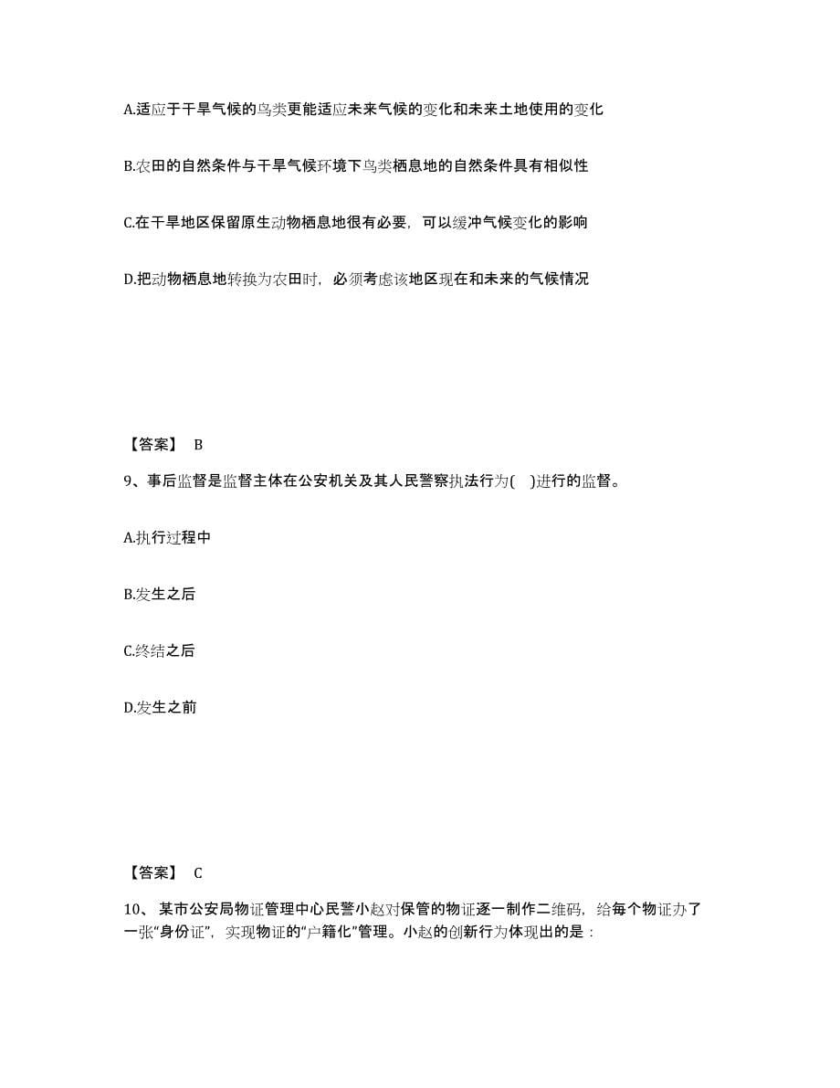 备考2025四川省成都市都江堰市公安警务辅助人员招聘过关检测试卷A卷附答案_第5页