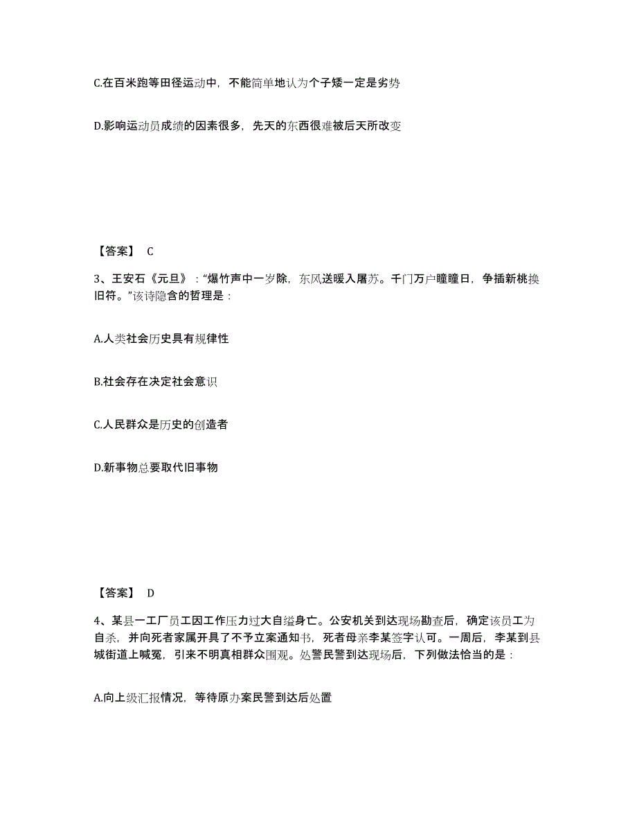 备考2025山东省聊城市茌平县公安警务辅助人员招聘模考预测题库(夺冠系列)_第2页