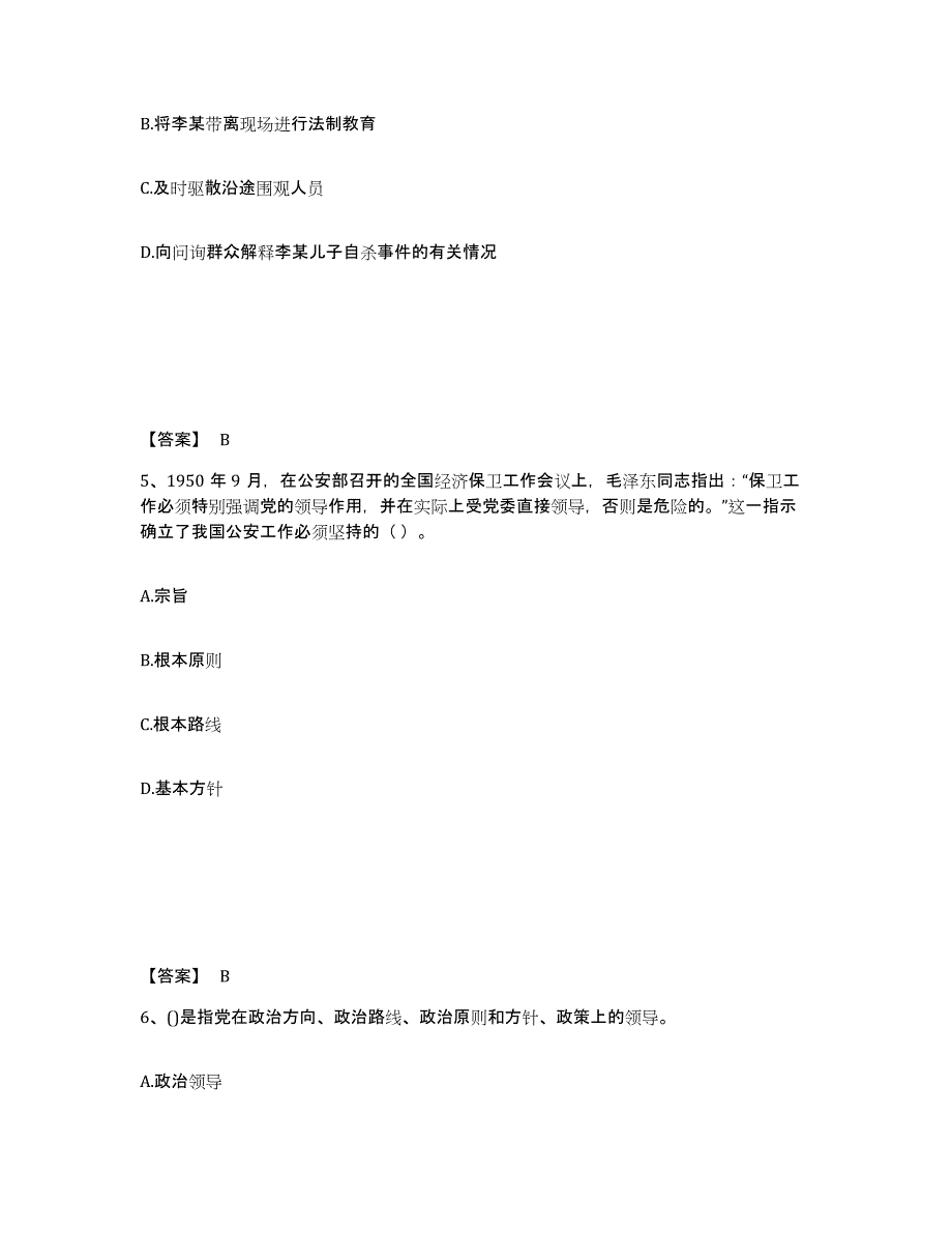 备考2025山东省聊城市茌平县公安警务辅助人员招聘模考预测题库(夺冠系列)_第3页