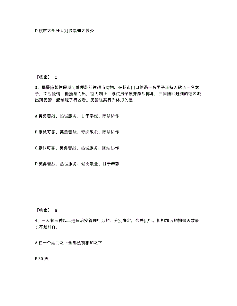 备考2025内蒙古自治区通辽市公安警务辅助人员招聘题库检测试卷B卷附答案_第2页