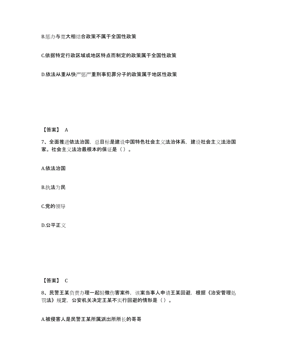 备考2025内蒙古自治区通辽市公安警务辅助人员招聘题库检测试卷B卷附答案_第4页