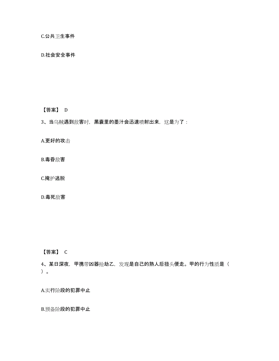 备考2025山东省潍坊市高密市公安警务辅助人员招聘试题及答案_第2页